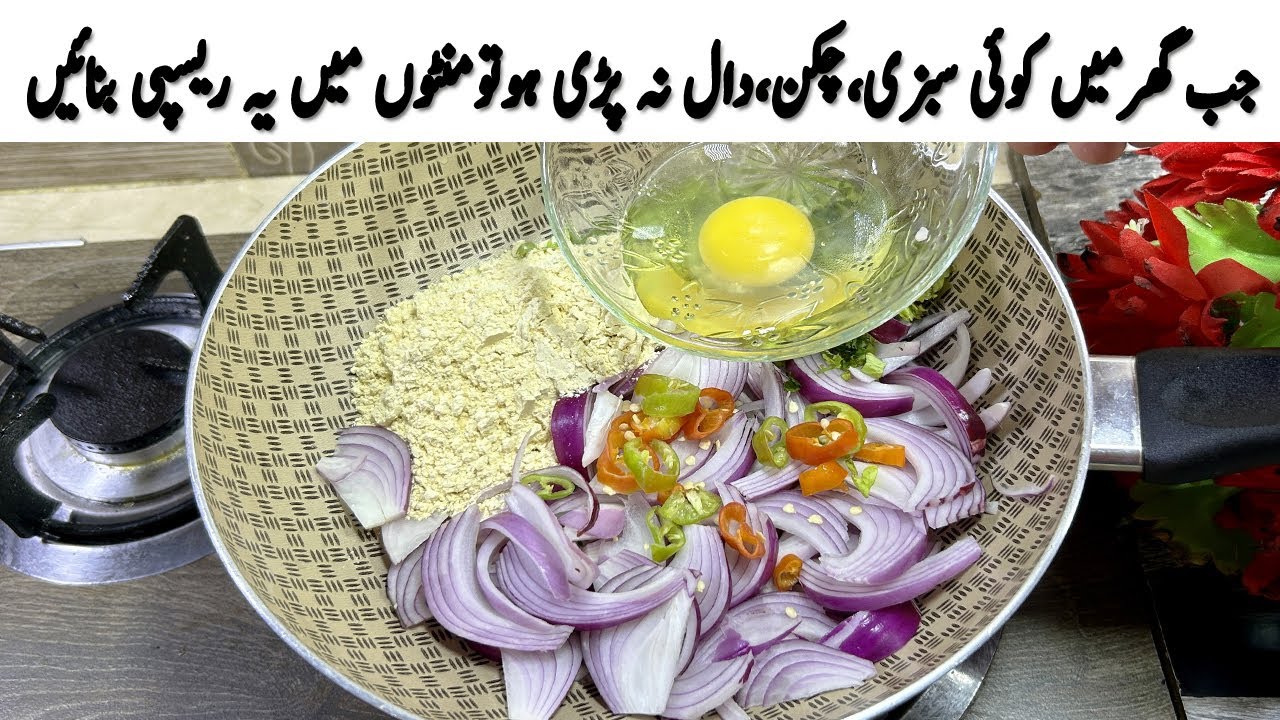 Low Cost Dinner Besan Ki Sabji Recipe Besan Ka Salan In Urdu Hindi low-cost-dinner-besan-ki-sabji-recipe-besan-ka-salan-in-urdu-hindi