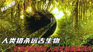 人類踩死遠古時期的生物引發蝴蝶效應  所有生物朝著未知方向進化 #Dw探影 #火星 #科幻 #外星人 #未解之謎