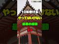 10年老ける！やってはいけない最悪の運動3つ #老化防止 #健康習慣 #運動習慣#筋トレ #健康知識 #生活習慣 #shorts