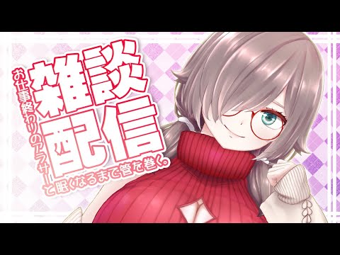 【#雑談配信】夏休みおつかれさま振り返り雑談【#VTuber】
