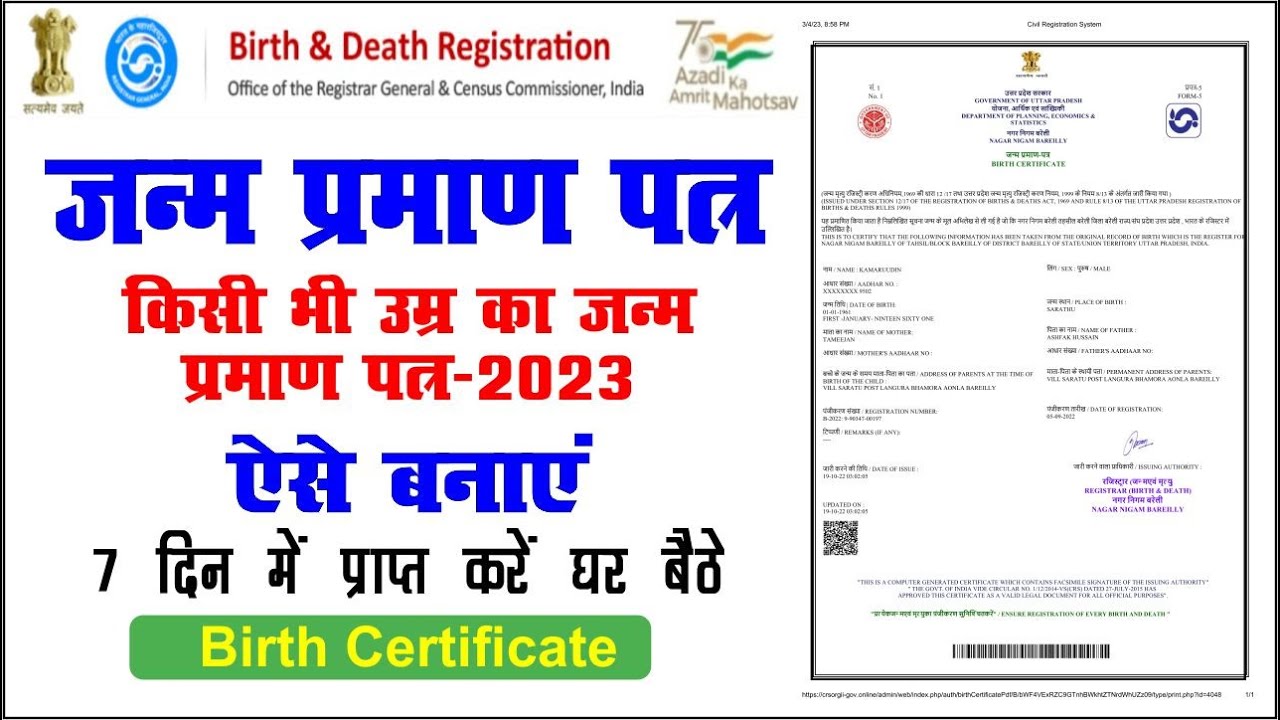 Birth Certificate Kaise Banaye Online 2023 | New Process