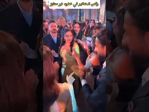 رقص شهد الشمري وهيفاء حسون بخطوبه نور ستارز