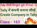 Tally में कंपनी बनाना सीखें । Create Company in Tally