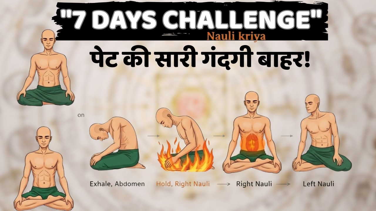 7 Days Nauli Challenge: Reset your Digestion & Flat Belly Secret 🧘‍♂️ | पेट की सफाई का प्राचीन तरीका