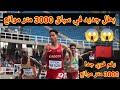 اكتساح العداء المغربي صلاح الدين بن يزيد ثاني افضل رقم في مسيرته في سباق 3000 متر موانع رجالي 2025 اكتساح العداء المغربي صلاح الدين بن يزيد ثاني افضل رقم في مسيرته في سباق 3000 متر موانع رجالي 2025