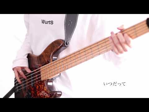 【ふたり計画/WurtS】をベースで弾いてみた