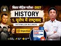 Bihar Board Class 10 HistoryChapter 1l Class 10 History Chapter 1 Objective  Question l History 