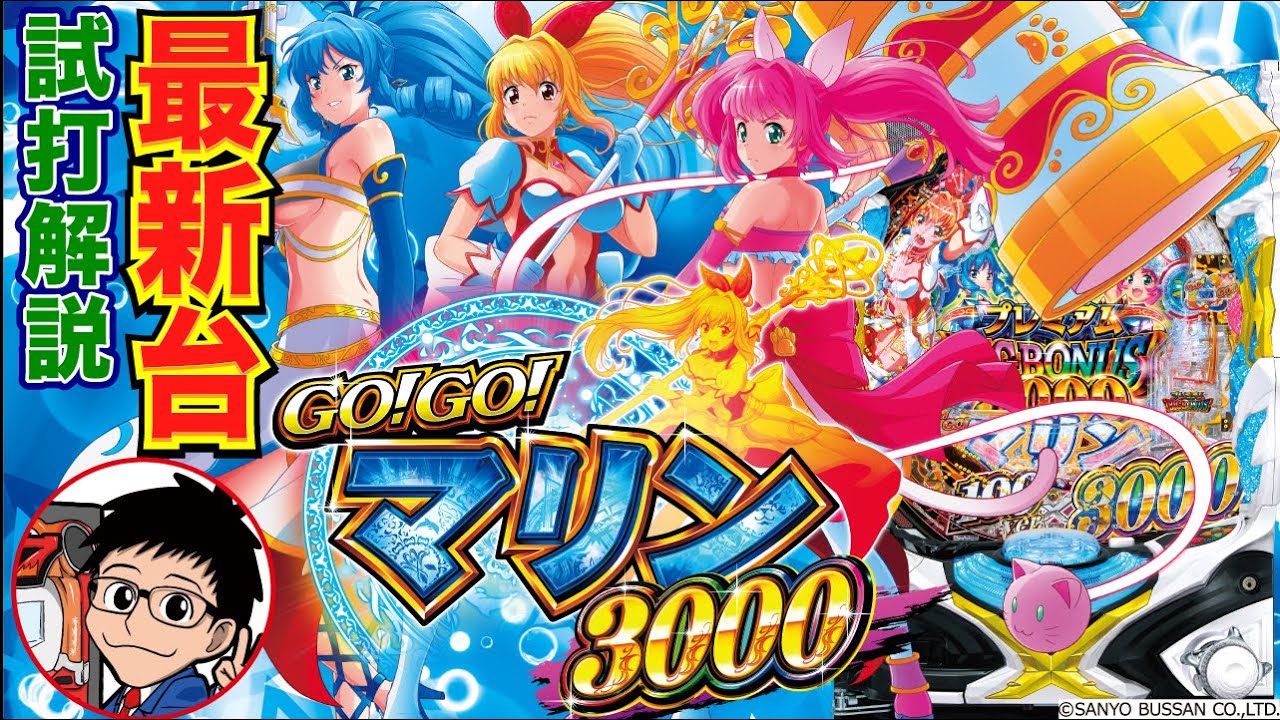 パチンコ台、マリちゃん maxresdefault.jpg