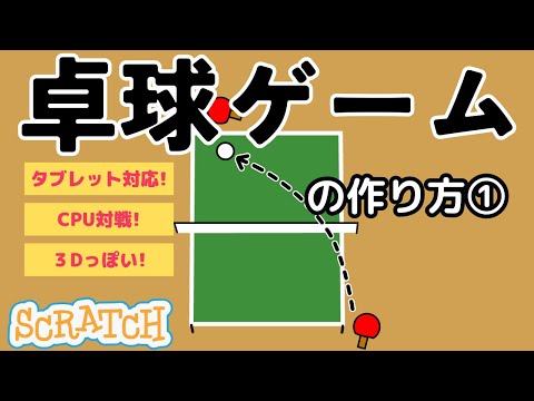 夢のスクラッチおじさん YouTube動画一覧 | ビンゴおじさんのスクラッチ(scratch)教室