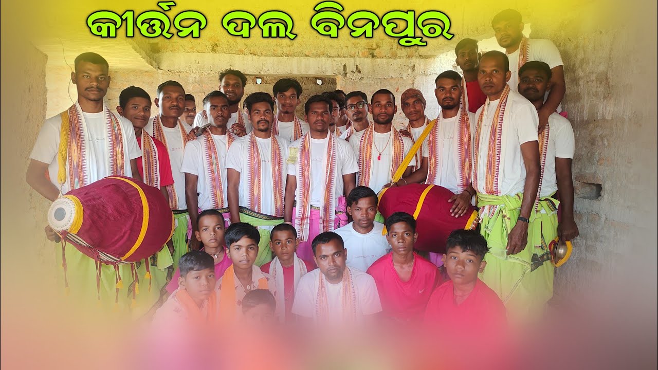 Mahendra Guru ତେତେଲପଡା଼ ଗାଁ ରୁ ଷୋହଳ ପ୍ରହରି ସିଧାପ୍ରସାରଣ କୀର୍ତ୍ତନ ଦଲ ବିନପୁର #mahendraguru #live