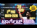 Class 5: 2nd PUC Maths Part-A 2026 |  Smart Preparation 🔥 | Karnataka Board Exam #2ndpucmaths #maths