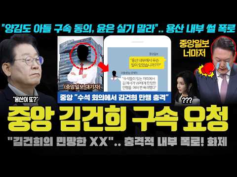 &amp;quot;민망한 사건이ㅠ <strong>구속</strong> 결단해야&amp;quot;.. 김건희 통제 불가!? 대통령실 내부 <strong>상황</strong> 공개