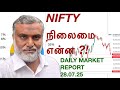 Daily stock market update tamil 28 July 2025 ஷேர் மார்க்கெட் #premarketreport #postmarketreport
