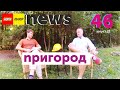 Обзор 6 новостроек за рекой от НормОбзор | NEWS 46 | Затон - Зубово - Цветы Башкирии - Михайловка