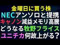 【あすの株相場】4月23日(木) 日経6万突破(仮) / NECアンソロピックと提携 / 牧野フライスのTOBどうなる？ / ユニチカが買われる理由 / キャノン、メモリ高騰 / カカクコムTOB？