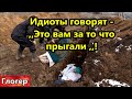 Идиоты говорят ,,Это вам за то что прыгали на майдане ,, !Конрессмены США и ИХ  спектакль ! \ Майами