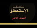 كورس العقل اللاواعي اليوم 2 mp3