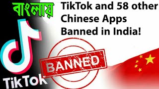 Tik tok and 59 chinese app band in India.. Full list..  In bengali