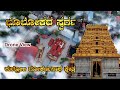 Aerial view of Kudroli Temple, Mangalore | Drone View | ಕುದ್ರೋಳಿ ಗೋಕರ್ಣನಾಥ ಕ್ಷೇತ್ರ, ಮಂಗಳೂರು