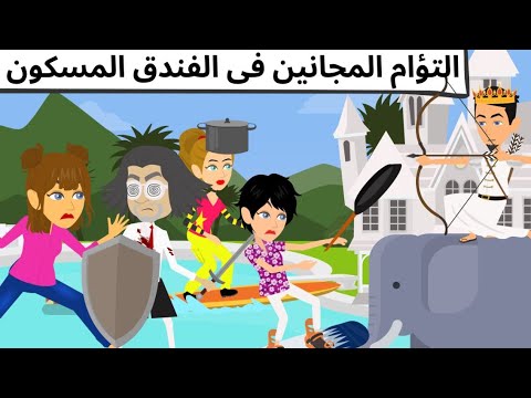 اربع بنات فى فندق كوميدى روعه