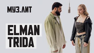 картинка: МУЗ.ЛИТ: ELMAN, TRIDA — С неба [LIVE]