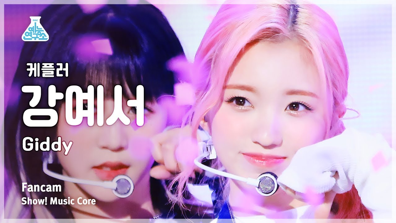 [예능연구소] Kep1er YESEO – Giddy(케플러 강예서 - 기디) FanCam | Show! MusicCore | MBC230422방송