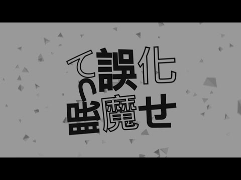 文字PV - ラグトレイン