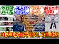 INMU KINGをとことん楽しむソムリエ達の反応集【YJ-POP】【例のアレ】