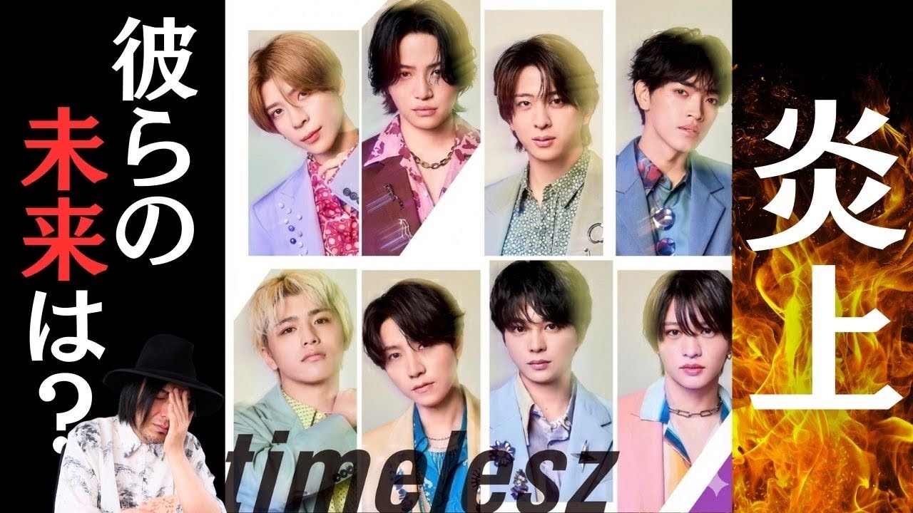 【占い】タイムレス、炎上の“その先”｜2026年の未来は◯◯だった…