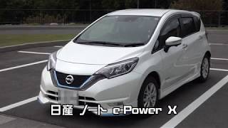 ｢クルマ情報局」Vol.1　日産ノート　e-Power　X　2WD