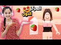 لعبت مع اصدقائي باركور حليب الفراولة في روبلوكس منار كيمنك 