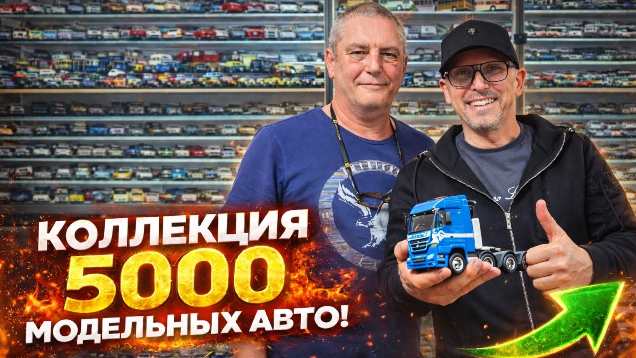 5000 МАШИНОК в одной квартире! Коллекционер из Ашдода. Израиль.