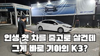 [리뷰] 20 후반 여자가 고른 인생 첫차 내가 타보고 리뷰 해 보기 | 기아 K3 중고차 리뷰
