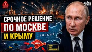 На Москву ПРОРВАЛАСЬ украинская БАЛЛИСТИКА! Путин показал НОВУЮ КАРТУ РФ. Крым ОСВОБОЖДАЮТ/В прицеле