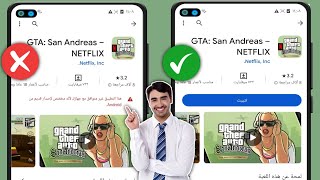 إصلاح Gta San Andreas Netflix جهازك غير متوافق مع هذا الإصدار | جاتا سان أندرياس نتفلكس screenshot 4