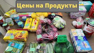 Цены на Продукты