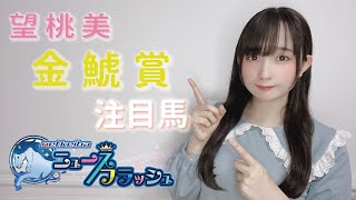 【金鯱賞】注目馬 サートゥルナーリアなど12頭