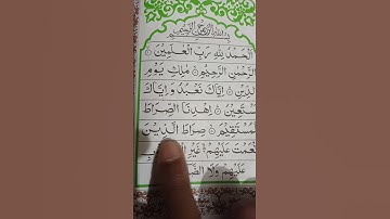 سورة الفاتحة | سورة  الا فاتحة  | الجزء ١ | #قرآن #قران_كريم #قران #قرآن_كريم #الفاتحة |