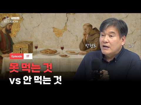이슬람에서 술을 대하는 방식ㅣ더 릴리전 EP.17ㅣ[위즈덤 칼리지]