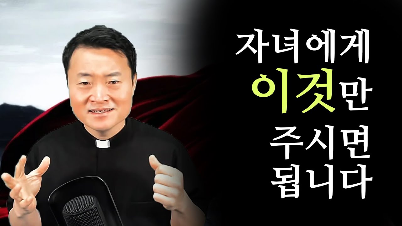 [온라인 특강] 전삼용 신부님 - 유태인 자녀 교육 뛰어넘기 (성모님이 예수님을 봉헌하신 이유)
