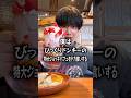 【大食い】びっくりドンキーの特大ジョッキパフェをドカ食いしたらデカすぎた。 #びっくりドンキー #ジョッキパフェ #大食い