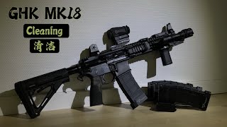 GHK  MK18 Cleaning 清洁