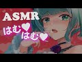 【ASMR】 優しく食べちゃうぞ💕【Ear eating/3Dio】