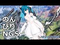 【PSO2 NGS】のんびりNGS デイリーしながら雑談配信