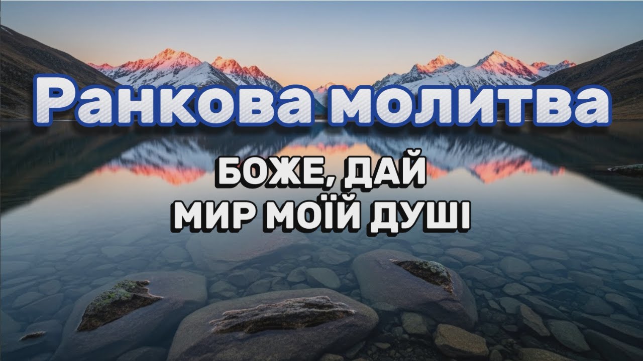 Бог дає мир посеред бурі: сильна молитва, коли новини лякають