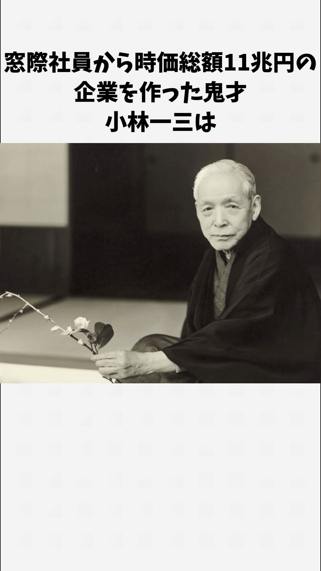 The life of Ichizo Kobayashi in one minute - YouTube