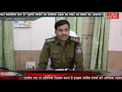 सेंट्रल कोतवाली थाने पर पुलिस विभाग की शारीरिक दक्षता को लेकर नेत्र शिविर का आयोजन