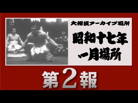昭和の大相撲 「昭和の大相撲」刊行委員会編 昭和の大相撲 刊行委員会編 日本相撲協会公式 on X: