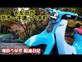 4K【大牟田の今を映す】2021/5/10の風景 福岡県 大牟田市 草木～手鎌～八本町【増田うなぎの配達日記 】ホンダ C125 スーパーカブ ドライブレコーダー