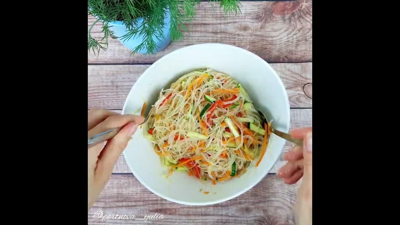 Простой салат фунчоза с овощами - YouTube